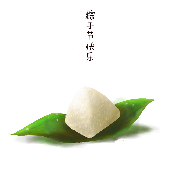 端午棕飄香，祝大家端午節(jié)快樂啦！