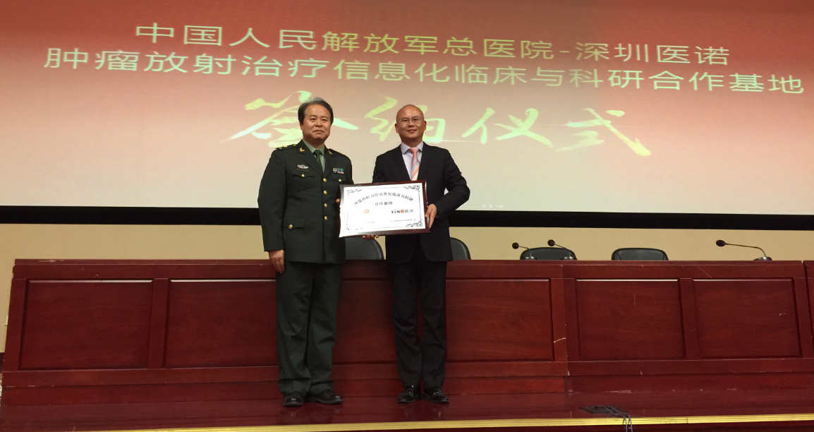 深圳醫(yī)諾與中國(guó)人民解放軍總醫(yī)院達(dá)成長(zhǎng)期戰(zhàn)略合作協(xié)議，共建腫瘤放療信息化臨床與科研合作基地