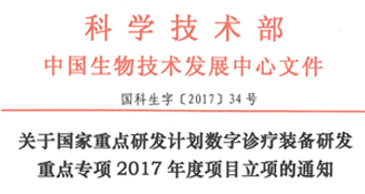 醫(yī)改攻堅(jiān)，國(guó)家科技部十三五課題點(diǎn)將 策馬揚(yáng)鞭，醫(yī)諾引領(lǐng)放療服務(wù)新模式