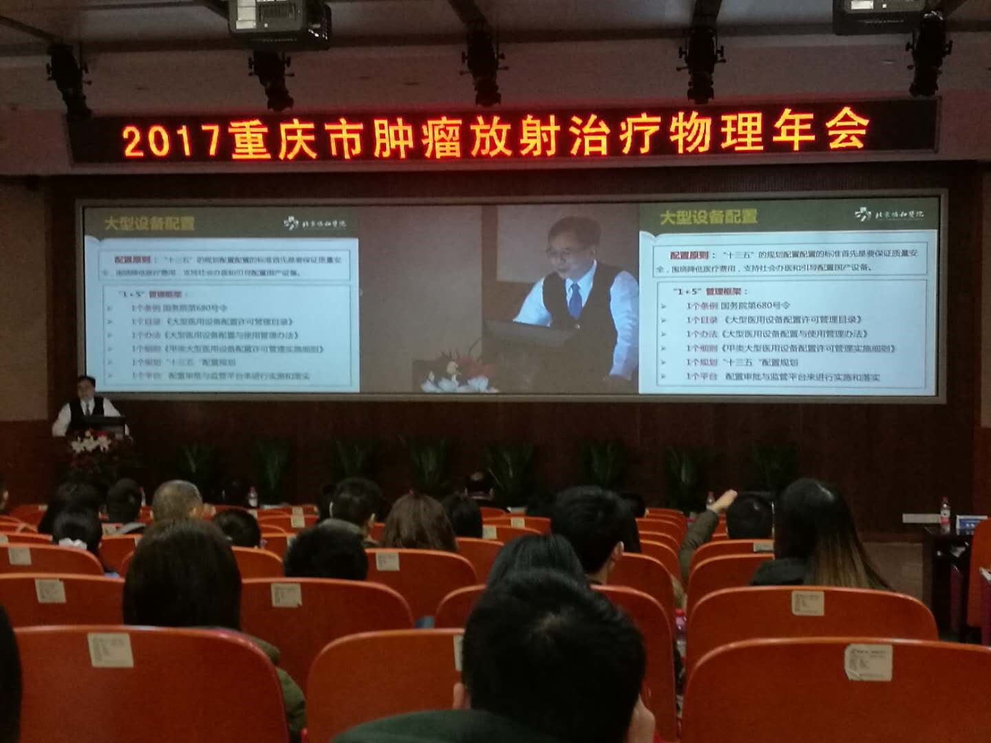 2017年重慶市腫瘤放射治療物理年會(huì)圓滿落幕，醫(yī)諾應(yīng)邀出席