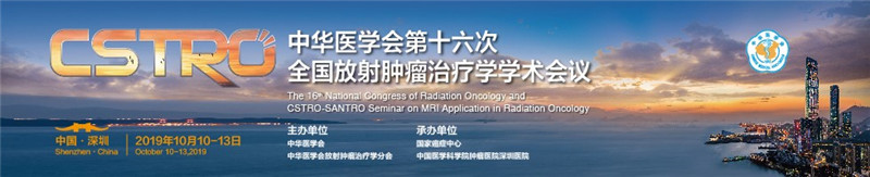 放療AI深圳論劍，誰(shuí)能笑傲江湖？——首屆全國(guó)人工智能放療勾畫(huà)大賽即將在深舉辦，醫(yī)諾提供全方位技術(shù)支持